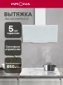 Вытяжка кухонная 60 см наклонная KRONA JINA 600 WHITE S V2