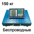 Весы торговые электронные беспроводные BLES-150ECO до 150 кг, платформа 32х42 см, синий