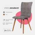 Стул для кухни гостиной дома дачи кафе ресторанов Фрайбург для кухни, для гостиной. Микровельвет серый, массив дерева - бук/темный лак