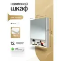 Зеркало шкаф для ванной, СпадарДрэва 50х12х65 см, ЛДСП, зеркало в ванную