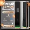 Умный замок Konan Q6 электронный с отпечатком пальца