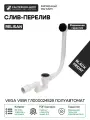 Слив-перелив для ванны Relisan Vega V55R Гл000024529 полуавтомат Черный матовый латунь черный