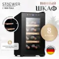 Винный шкаф Stoewer Штоер Wine Box DC08 винный холодильник мини бар с деревянными полками, 8 бутылок