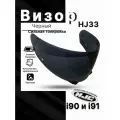 Визор HJC HJ-33 на шлем i90 , i91 . Сильная тонировка