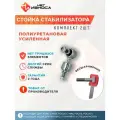 Стойки стабилизатора полиуретановые усиленные NL123 (комплект 2 шт) Ford C-Max, Focus C-Max, Focus, Focus II, Mazda3(BK), Mazda 3