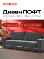 Диван-кровать с ящиком для хранения Лофт, еврокнижка, велюр Monolit серый, 220х95х90 см