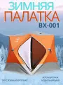 Палатка зимняя