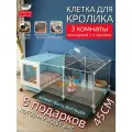 Клетка для кролика. Прозрачная смотровая клетка. Подходит для кроликов, грызунов и морских свинок. ширина 45 см/на колесиках/3 комнаты. синий. Включает в себя бесплатный подарочный набор. Подарок для друга.