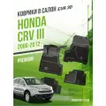 Коврики в машину Honda CR-V III (2006-2012) / полный набор в салон Хонда ЦРВ 3 с бортами и ячейками ЭВА 3Д / версия Premium EVA 3D Delform