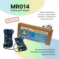 Набор для пайки и сборки Техногаджет Рация, MR014 Мастер Кит