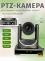 PTZ-камера CleverCam 2512U3H POE (FullHD, 12x, USB 3.0, HDMI, LAN)