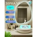 Зеркало с подсветкой в ванную настенное фигурное 95х75 см холодный свет управление на взмах Mirror Planet