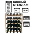 Винный стеллаж для 25 бутылок в натуральном цвете реечный.