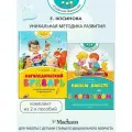 Е. Косинова. Комплект из 2 книг: Логопедический букварь + пособие Пишем вместе с логопедом. Академия дошколят