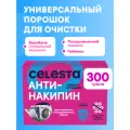 Антинакипин Express Celesta 300 г 1 шт. коробка синий без отдушки