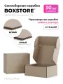 Boxstore коробки 9х9х9 см, 30 шт, цвет: эко / бурый (Т21)