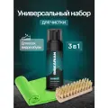 Универсальный подарочный набор для обуви для ухода за обувью и кроссовками SIBEARIAN MISHA 3 в 1 чистящая пена, мягкая щетка, впитывающая салфетка