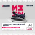 Подкатной гидравлический домкрат 3т 75-505мм двухплунжерный MARSHALL MR1044