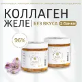 Живой коллаген желе для суставов, связок, кожи и волос, с витамином С, без ГМО, 96% усвояемости, без вкуса 2*500 г / Collagen Live Wellness