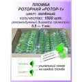 Роторная номерная пломба, 1000 шт. пластиковая РОТОР-1, цвет: зелёный для счетчиков воды, света (электроэнергии), газа