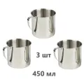 3шт Кружка металлическая походная, 450 мл