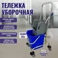 Тележка уборочная одноведёрная 1*23 л с отжимом