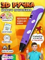 3Д Ручка детская 3DPEN-3, 3D ручка для творчества 3-го поколения, Набор для творчества, Фиолетовый