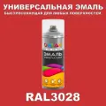 Универсальная быстросохнущая эмаль ONLAK в баллончике, быстросохнущая, матовая, для металла, дерева, бетона, кирпича, пластика, стекла, спрей 520 мл, RAL3028