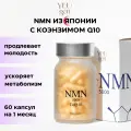 Комплекс YUUGEN NMN 5000+CoQ10 для молодости и красоты с NMN и коэнзимом Q10 60 капсул