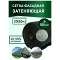 Сетка затеняющая фасадная 3мх50м - 55гр/м2 (Зеленая) - для теплиц/забора/растений, от солнца, для огорода, для навеса, для строительных лесов