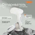 Stonberg Ручной отпариватель для одежды Stonberg S-101W (Белый)