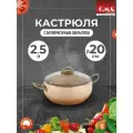 Кастрюля O.M.S. Collection 2,5 л с антипригарным покрытием с крышкой