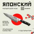 Нож шеф-повара из дамасской стали Keemake 6,5 Inch Chef Knife 67 слоев основа VG10 (10CR15MOV) + 316 сталь HRC60+-2 (T-2) черный