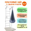 Шведская стенка ROMANA S4 с гамаком и матом 1х1 м, цвет пастель-серый