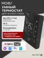 Термостат для теплого пола / умный терморегулятор ZigBee Moes ZHT-006-GB-BK-MS / сенсорный и программируемый, черный