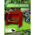 Чехол-тент для садовых качелей, 185х105х150 см, Оксфорд 210, красный
