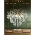 Люстра хрустальная подвесная медь с матовыми хрустальными подвесками на 4 лампы E14, регулировка по высоте