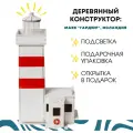 Сборная модель Маяк Гардюр Гардскагавити (Исландия) / деревянный инженерный конструктор из фанеры / развивающий подарочный набор