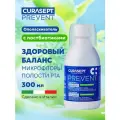 Ополаскиватель для рта CURASEPT PREVENT с постбиотиками для десен и имплантов, Курасепт, 300 мл, Италия