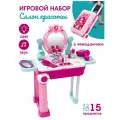 Набор Салон красоты для девочек, в чемодане, 14 предметов