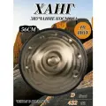 Handpan Хэндпан D Kurd, 10Нот, 56см, 440Гц, нержавеющая сталь, 1.2мм, для йоги