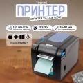 Портативный принтер чеков, наклеек и этикеток Xprinter XP-370B (USB) Черный