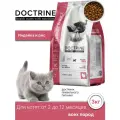 Doctrine сухой корм для котят с индейкой и рисом, 3кг