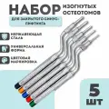 Набор изогнутых остеотомов Ortanda для закрытого синус-лифтинга (5 шт)