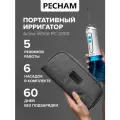 Ирригатор для полости рта и зубов портативный PECHAM Active White PC-2000 дорожный с чехлом