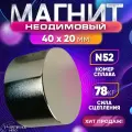 Неодимовый магнит мощный 40х20 мм, N52, сила сцепления 78 кг, серебристый