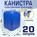 Канистра пластиковая 20 л с краном, версия 3