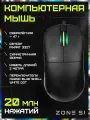 Проводная игровая мышь ZONE 51 MIRROR, 47 г, PixArt 3327, черный