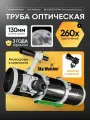 Астрономическая труба Sky-Watcher BK P130DS: высокая точность и простота использования