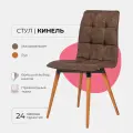 Стул для кухни гостиной дома дачи кафе ресторанов Кинель. Микровельвет коричневый, массив дерева - бук/темный лак